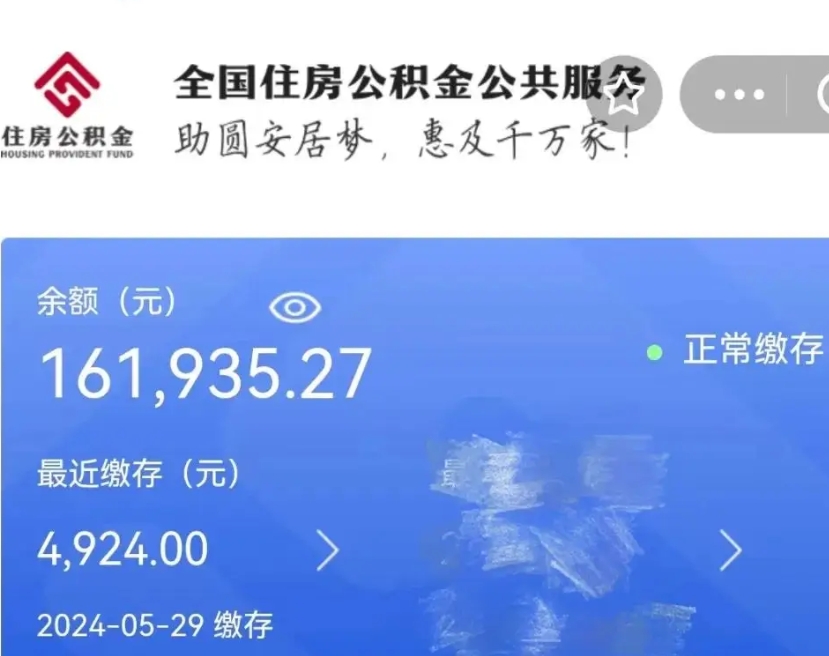 合肥公积金怎么提1万元（公积金提取8400教程）