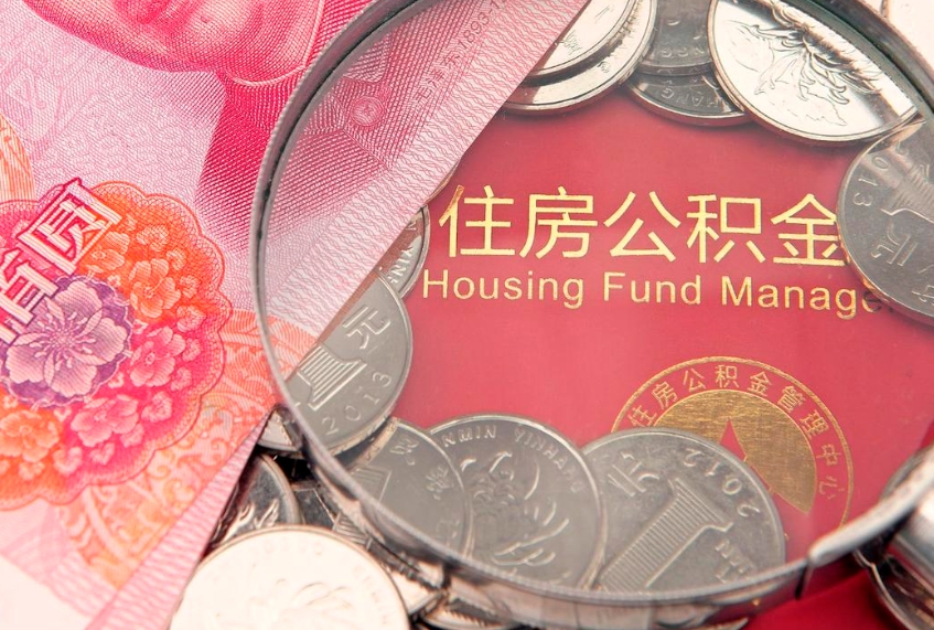 合肥离职公积金怎么取来啊（离职公积金取出流程）