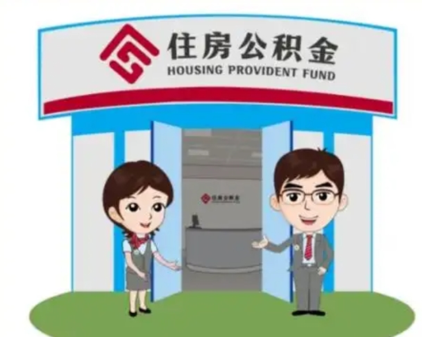 合肥2025年住房公积金提取条件（2025年住房公积金提取条件及流程）